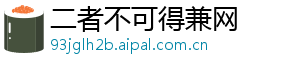 二者不可得兼网
